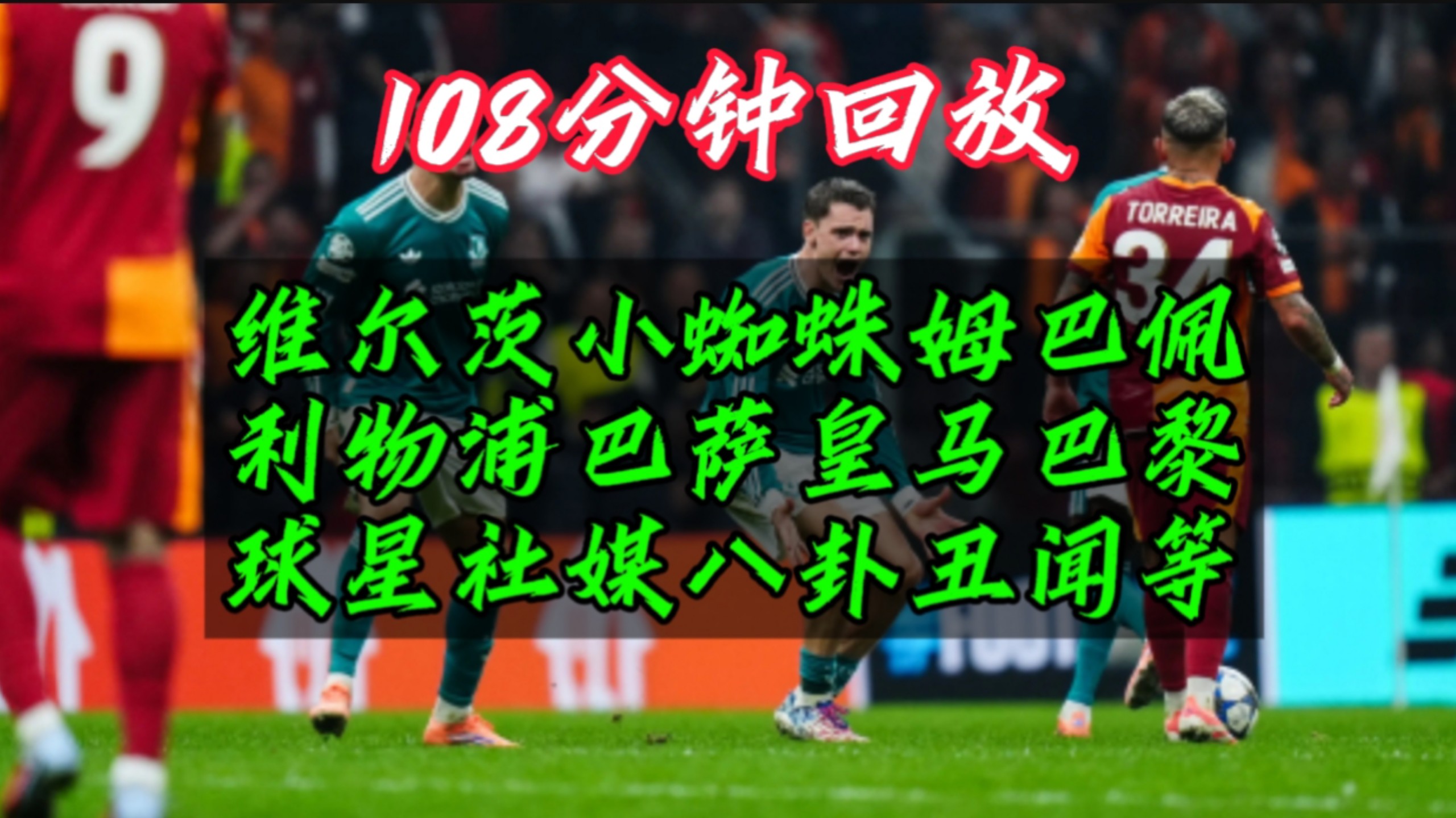 关于全球热议！比分分析场外八卦引关注的信息