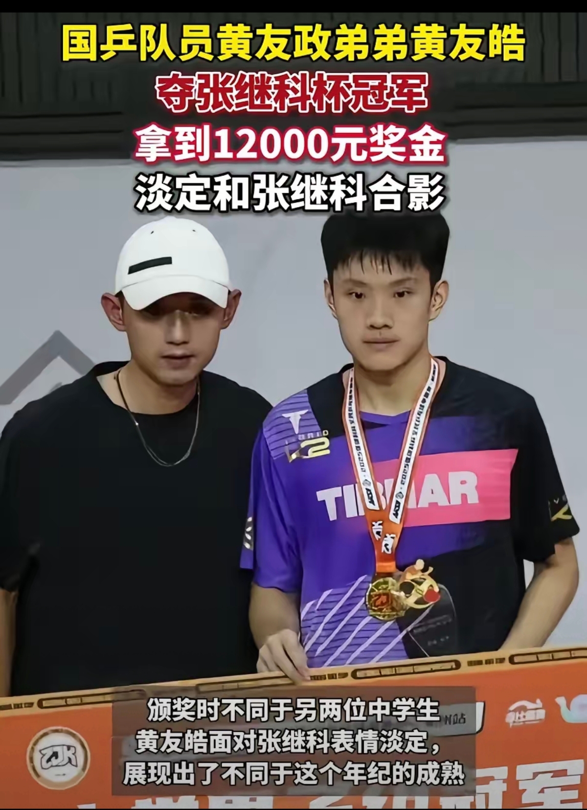 关于法国队险胜德国队，张继科刷新纪录的信息